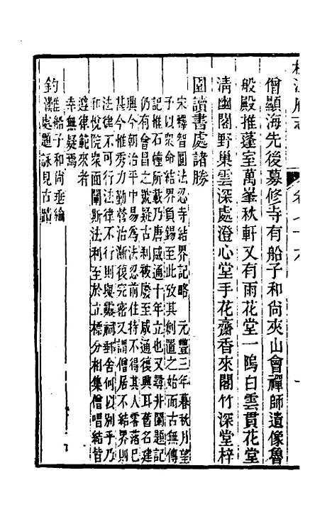 【嘉庆松江府志】六十四 - 孙星衍莫晋纂.pdf