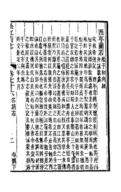 【嘉庆松江府志】六十四 - 孙星衍莫晋纂.pdf