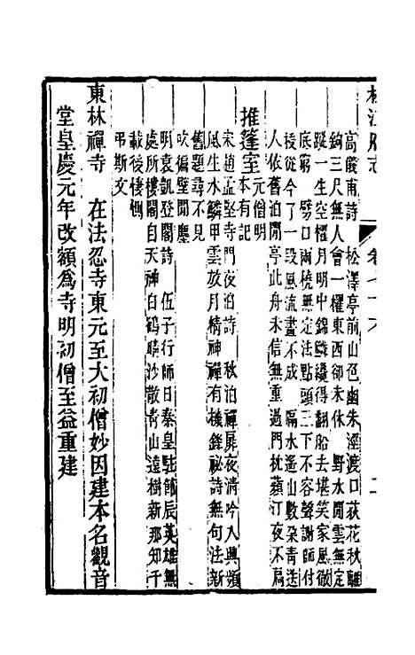 【嘉庆松江府志】六十四 - 孙星衍莫晋纂.pdf