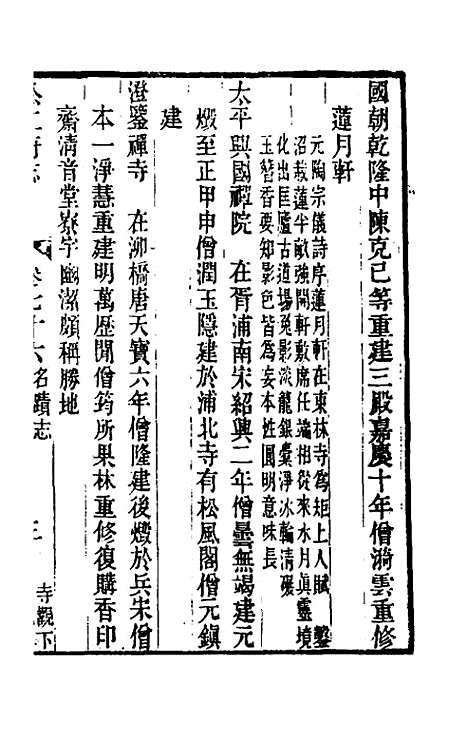 【嘉庆松江府志】六十四 - 孙星衍莫晋纂.pdf