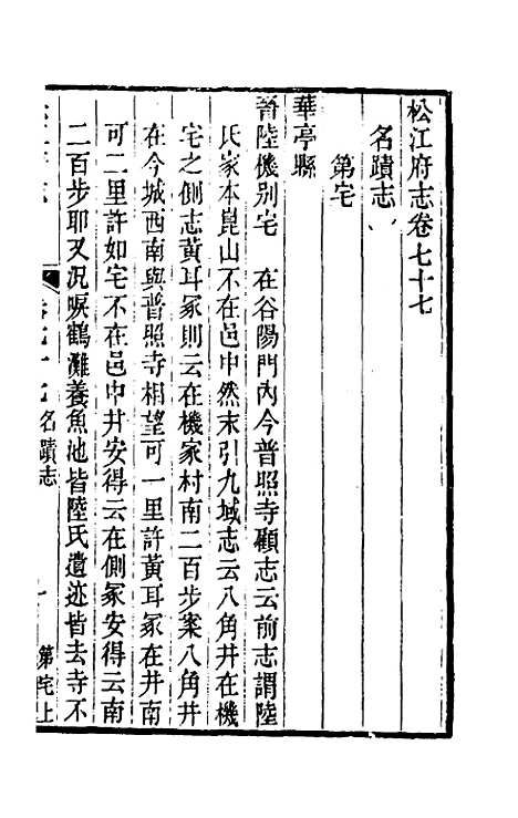 【嘉庆松江府志】六十五 - 孙星衍莫晋纂.pdf