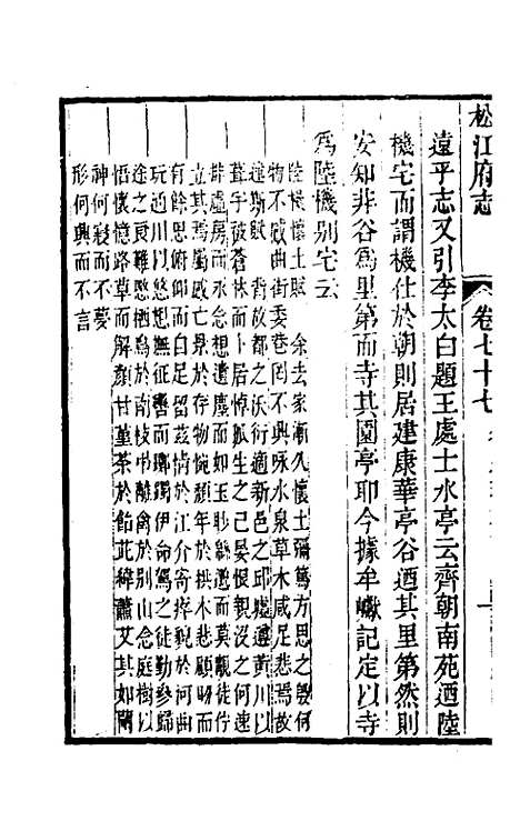 【嘉庆松江府志】六十五 - 孙星衍莫晋纂.pdf