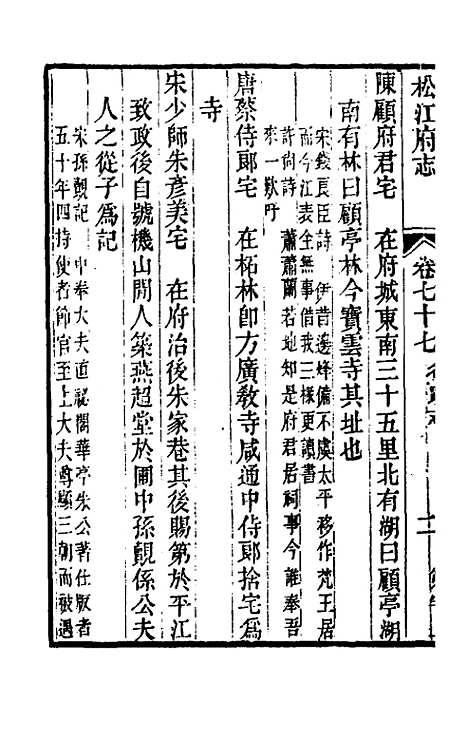 【嘉庆松江府志】六十五 - 孙星衍莫晋纂.pdf