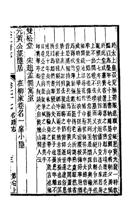 【嘉庆松江府志】六十五 - 孙星衍莫晋纂.pdf