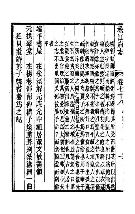 【嘉庆松江府志】六十六 - 孙星衍莫晋纂.pdf