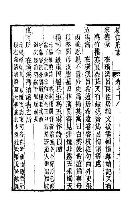 【嘉庆松江府志】六十六 - 孙星衍莫晋纂.pdf