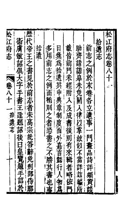 【嘉庆松江府志】六十九 - 孙星衍莫晋纂.pdf