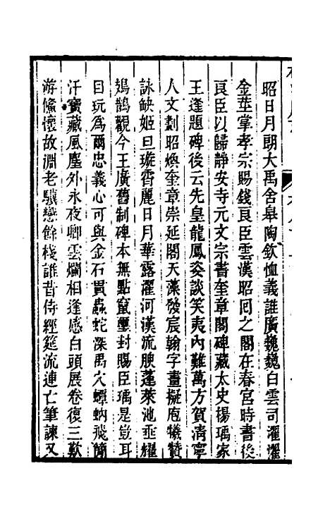 【嘉庆松江府志】六十九 - 孙星衍莫晋纂.pdf