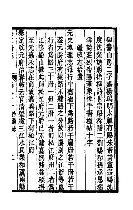 【嘉庆松江府志】六十九 - 孙星衍莫晋纂.pdf