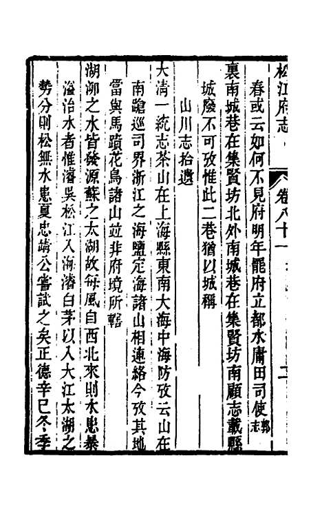 【嘉庆松江府志】六十九 - 孙星衍莫晋纂.pdf