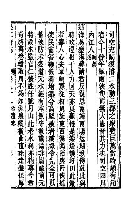 【嘉庆松江府志】六十九 - 孙星衍莫晋纂.pdf