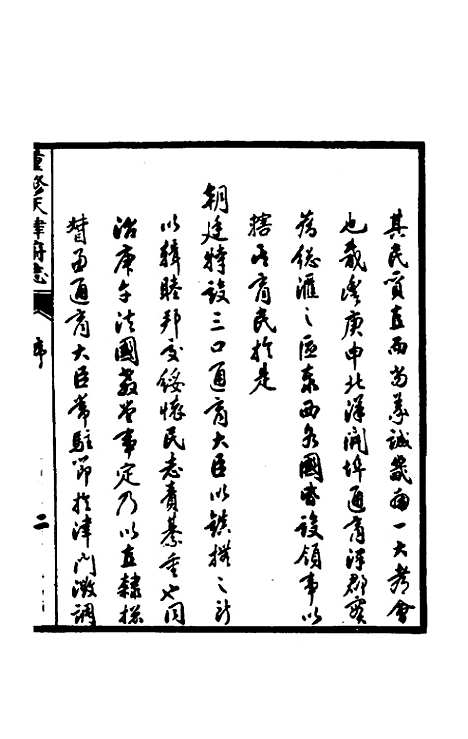 【光绪重修天津府志】一 - 沈家本荣铨修.pdf