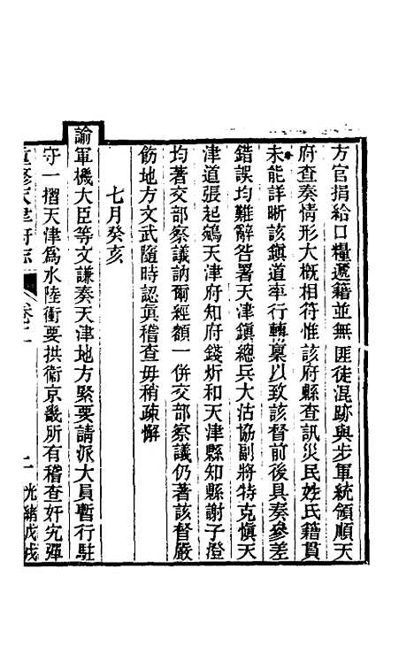 【光绪重修天津府志】二 - 沈家本荣铨修.pdf