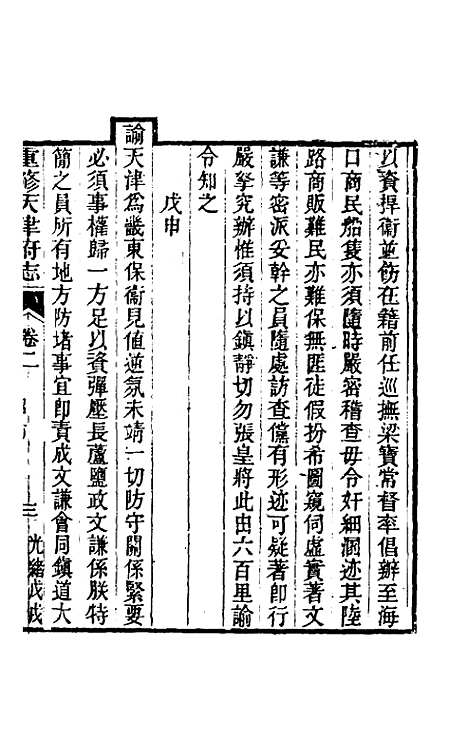 【光绪重修天津府志】二 - 沈家本荣铨修.pdf