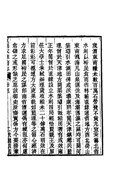 【光绪重修天津府志】三 - 沈家本荣铨修.pdf