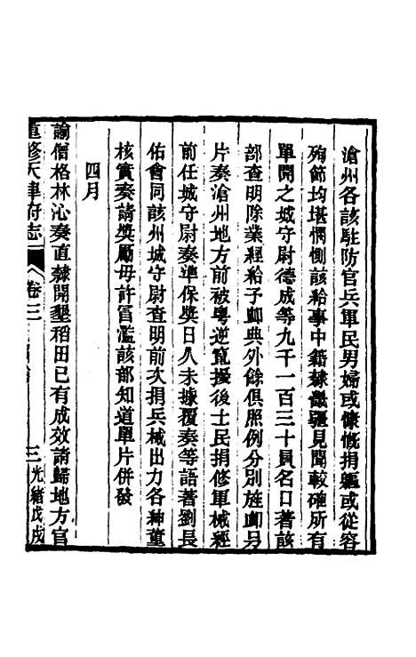 【光绪重修天津府志】三 - 沈家本荣铨修.pdf