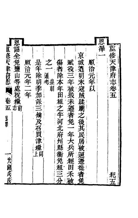 【光绪重修天津府志】四 - 沈家本荣铨修.pdf