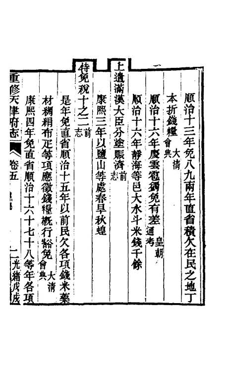 【光绪重修天津府志】四 - 沈家本荣铨修.pdf