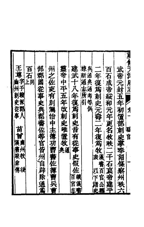 【光绪重修天津府志】七 - 沈家本荣铨修.pdf