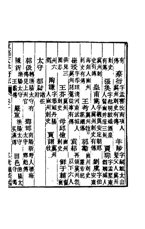 【光绪重修天津府志】七 - 沈家本荣铨修.pdf