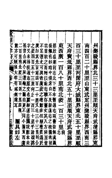 【光绪重修天津府志】十四 - 沈家本荣铨修.pdf