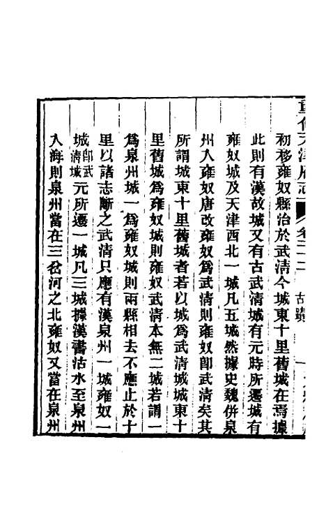 【光绪重修天津府志】十六 - 沈家本荣铨修.pdf