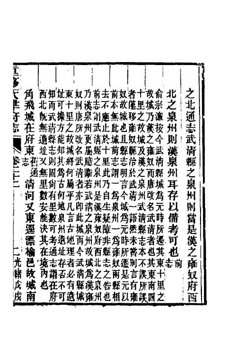 【光绪重修天津府志】十六 - 沈家本荣铨修.pdf