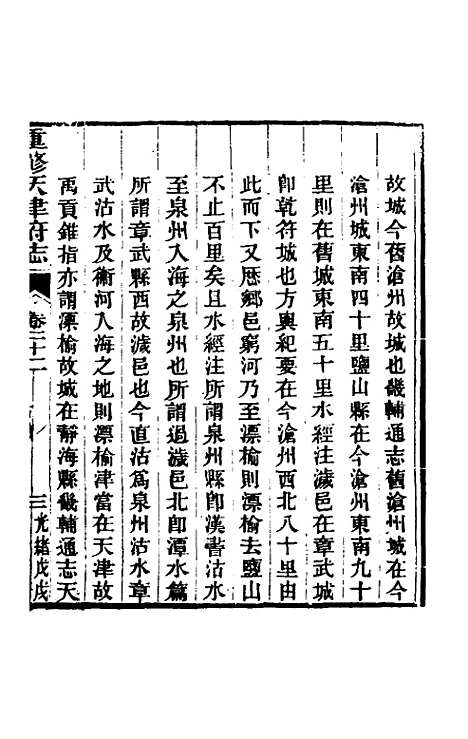 【光绪重修天津府志】十六 - 沈家本荣铨修.pdf