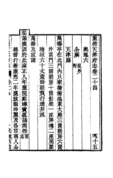 【光绪重修天津府志】十八 - 沈家本荣铨修.pdf