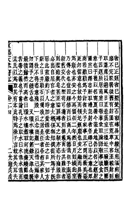 【光绪重修天津府志】十八 - 沈家本荣铨修.pdf