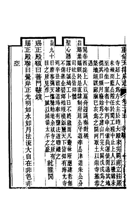 【光绪重修天津府志】十九 - 沈家本荣铨修.pdf