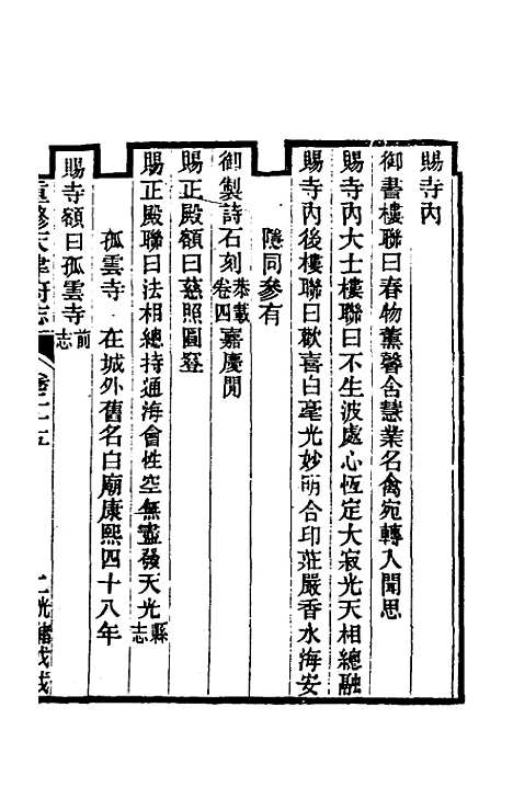 【光绪重修天津府志】十九 - 沈家本荣铨修.pdf