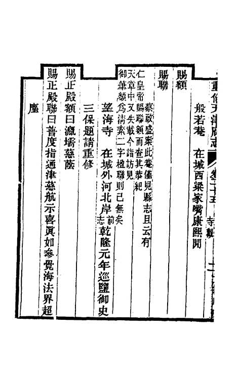 【光绪重修天津府志】十九 - 沈家本荣铨修.pdf