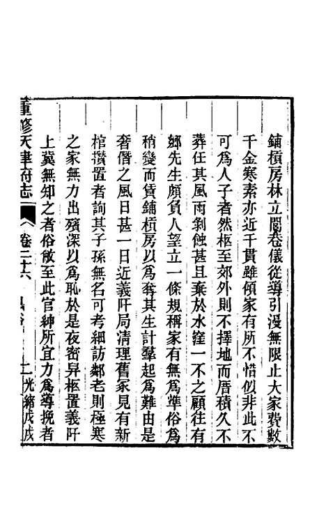 【光绪重修天津府志】二十 - 沈家本荣铨修.pdf