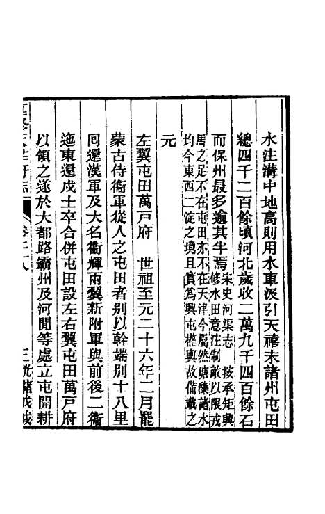 【光绪重修天津府志】二十一 - 沈家本荣铨修.pdf