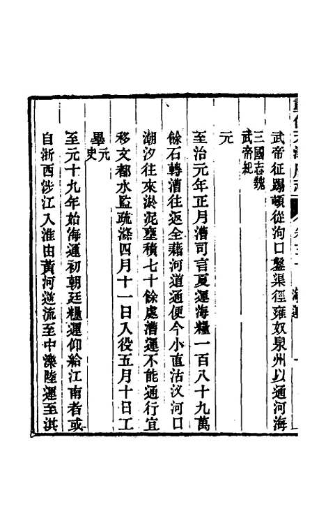 【光绪重修天津府志】二十三 - 沈家本荣铨修.pdf