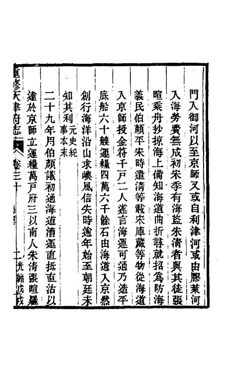 【光绪重修天津府志】二十三 - 沈家本荣铨修.pdf