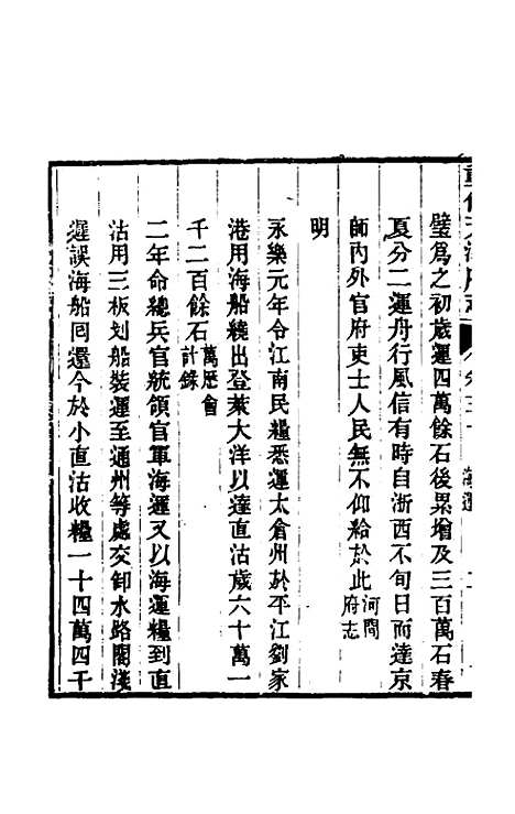 【光绪重修天津府志】二十三 - 沈家本荣铨修.pdf