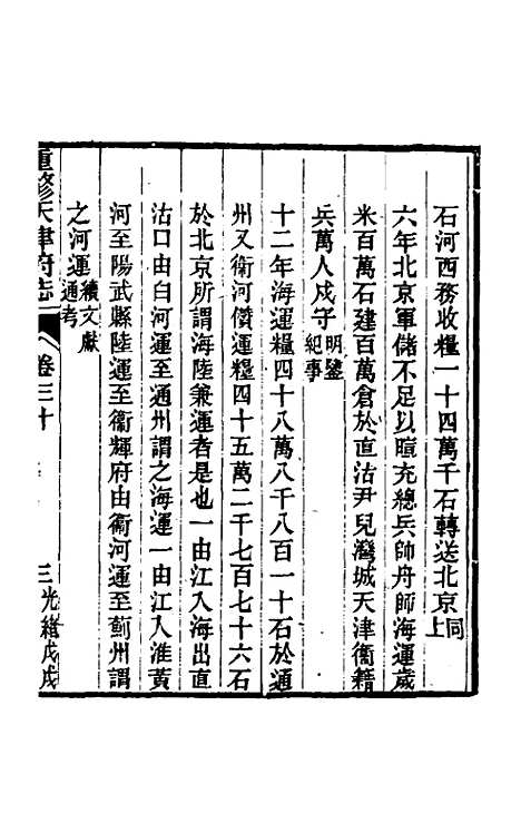 【光绪重修天津府志】二十三 - 沈家本荣铨修.pdf