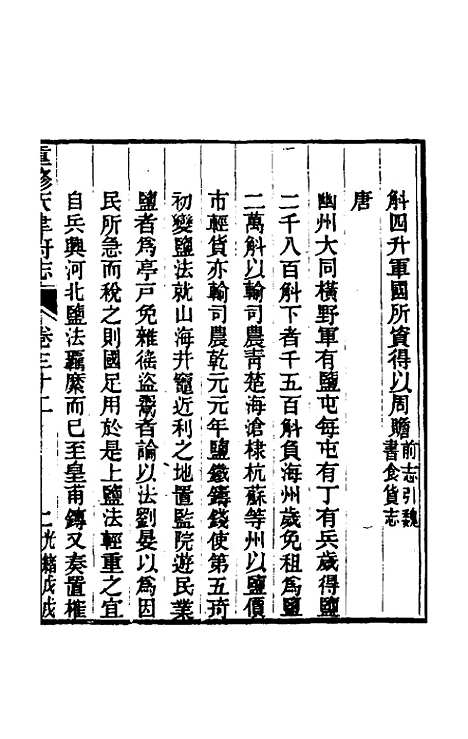 【光绪重修天津府志】二十四 - 沈家本荣铨修.pdf