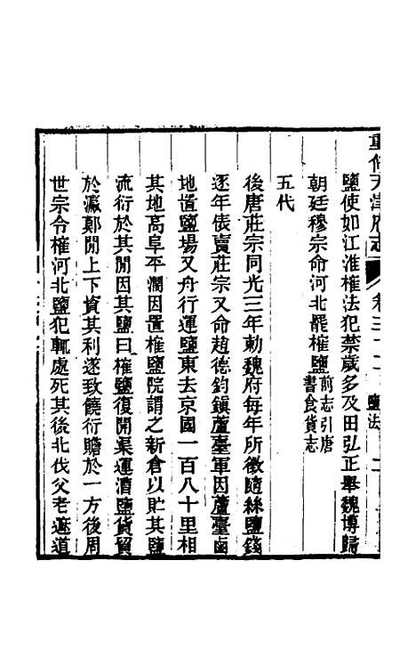 【光绪重修天津府志】二十四 - 沈家本荣铨修.pdf