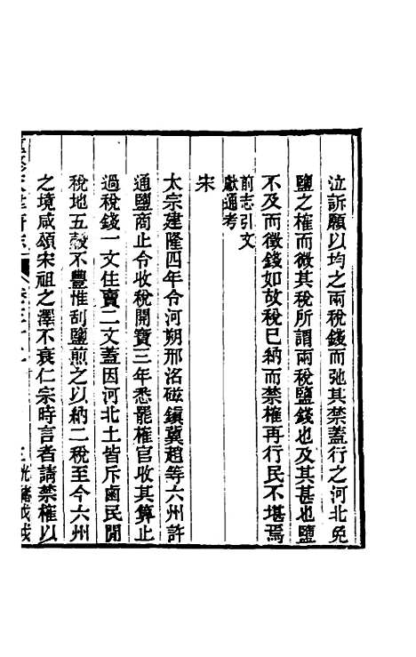 【光绪重修天津府志】二十四 - 沈家本荣铨修.pdf