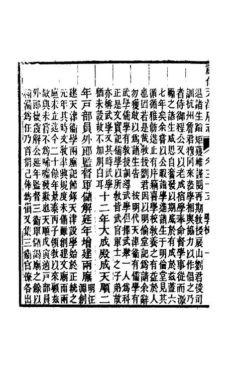 【光绪重修天津府志】二十六 - 沈家本荣铨修.pdf