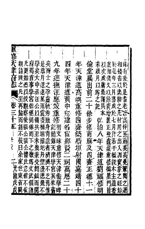 【光绪重修天津府志】二十六 - 沈家本荣铨修.pdf