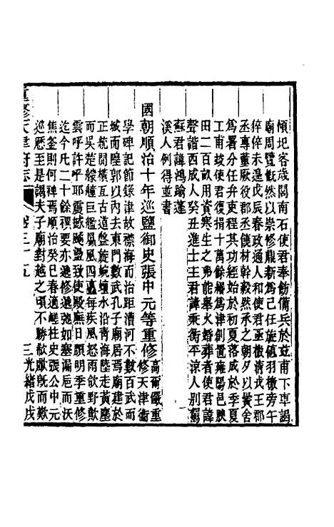 【光绪重修天津府志】二十六 - 沈家本荣铨修.pdf