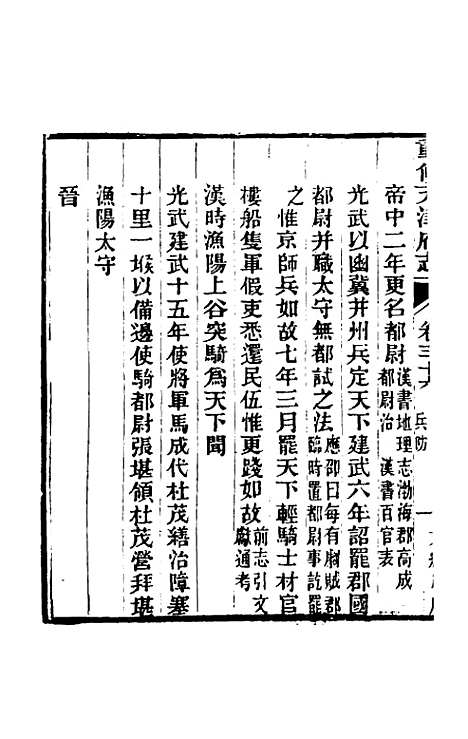 【光绪重修天津府志】二十七 - 沈家本荣铨修.pdf