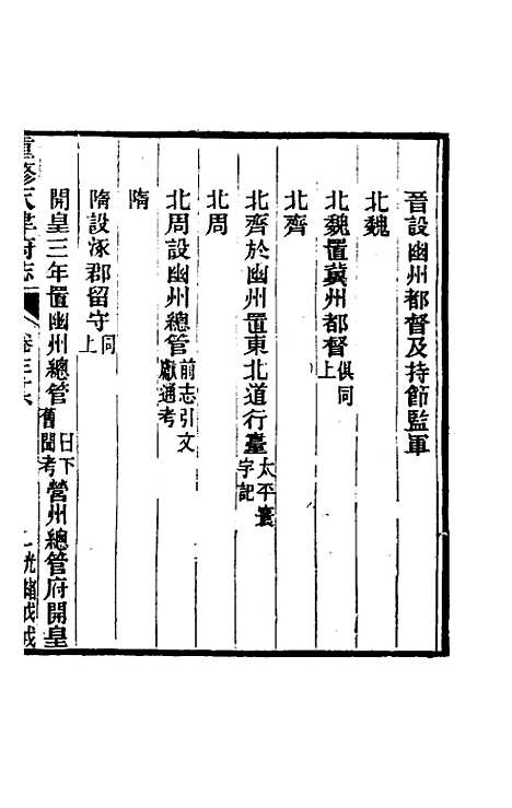 【光绪重修天津府志】二十七 - 沈家本荣铨修.pdf