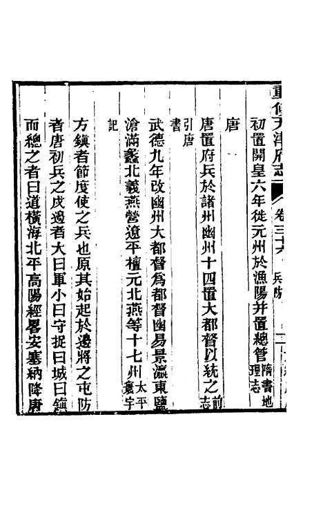 【光绪重修天津府志】二十七 - 沈家本荣铨修.pdf