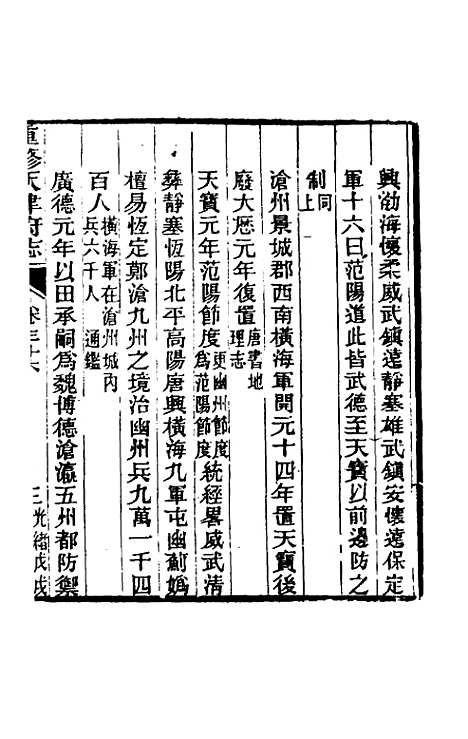 【光绪重修天津府志】二十七 - 沈家本荣铨修.pdf