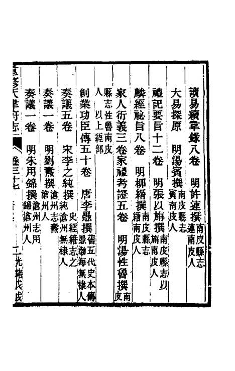 【光绪重修天津府志】二十八 - 沈家本荣铨修.pdf